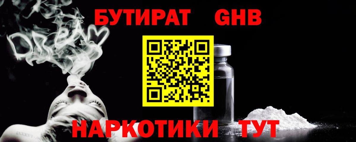 Бутират бутандиол Ахтубинск