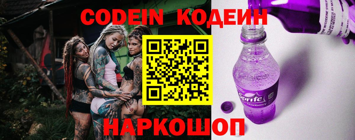 Кодеин напиток Lean (лин) Ахтубинск