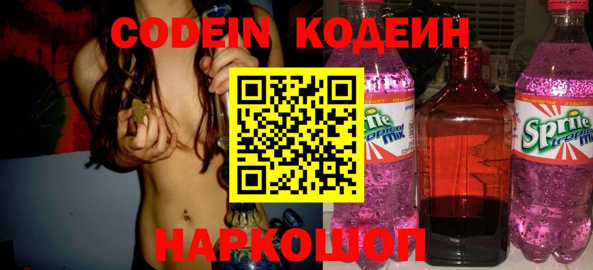 Ахтубинск  Codein Purple Drank  Вход с VPN 