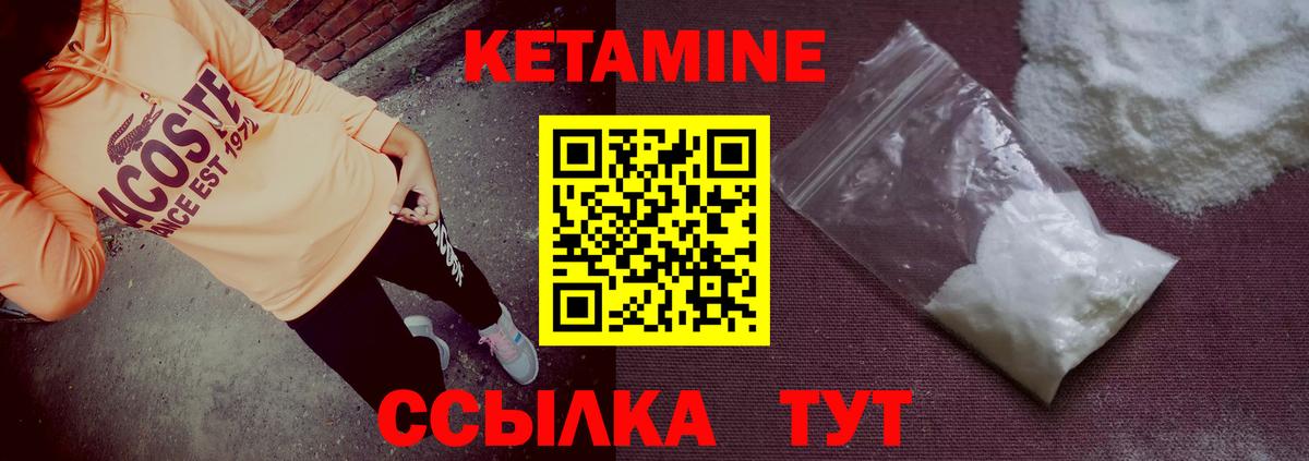 Кетамин VHQ Ахтубинск