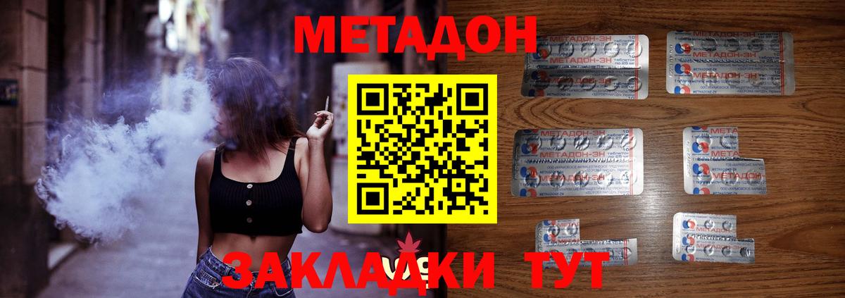 Метадон VHQ  МЕТАДОН кристалл  Вход с VPN  Ахтубинск 