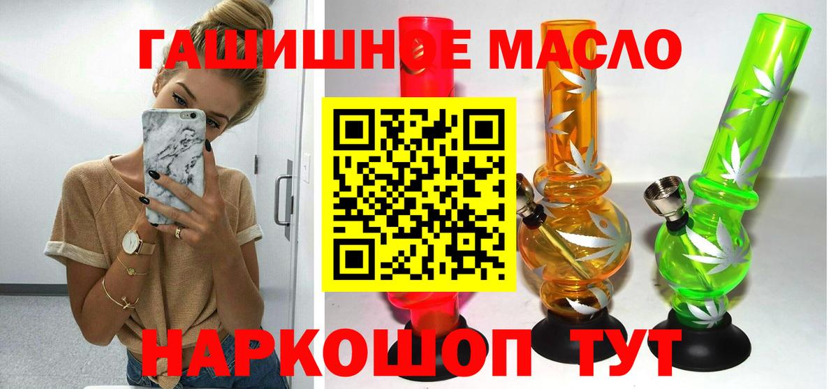 ТГК гашишное масло  Вход с VPN  Ахтубинск 